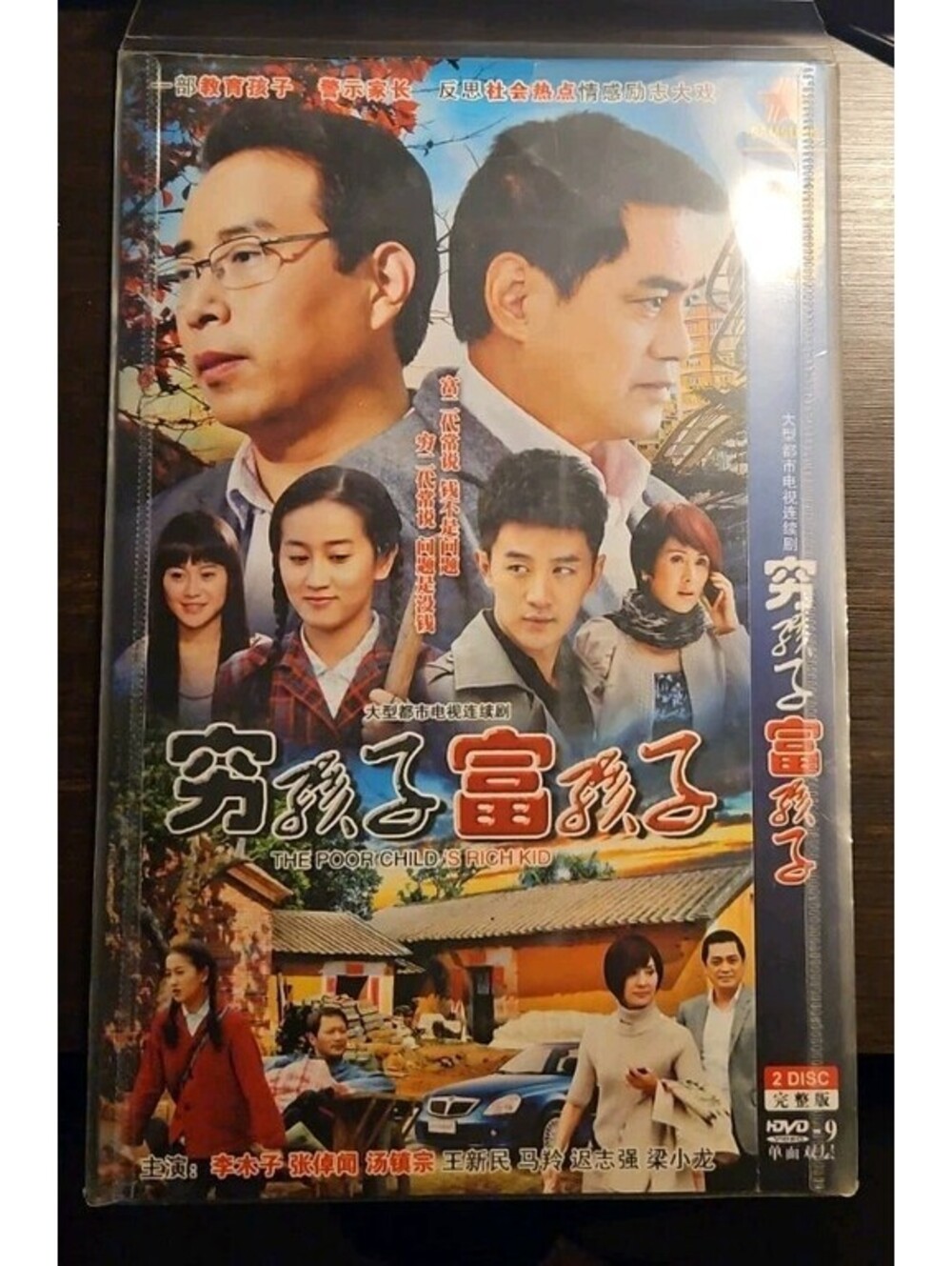 The Poor Child's Rich Kid (穷孩子富孩子) Complete Series Chinese Drama DVD